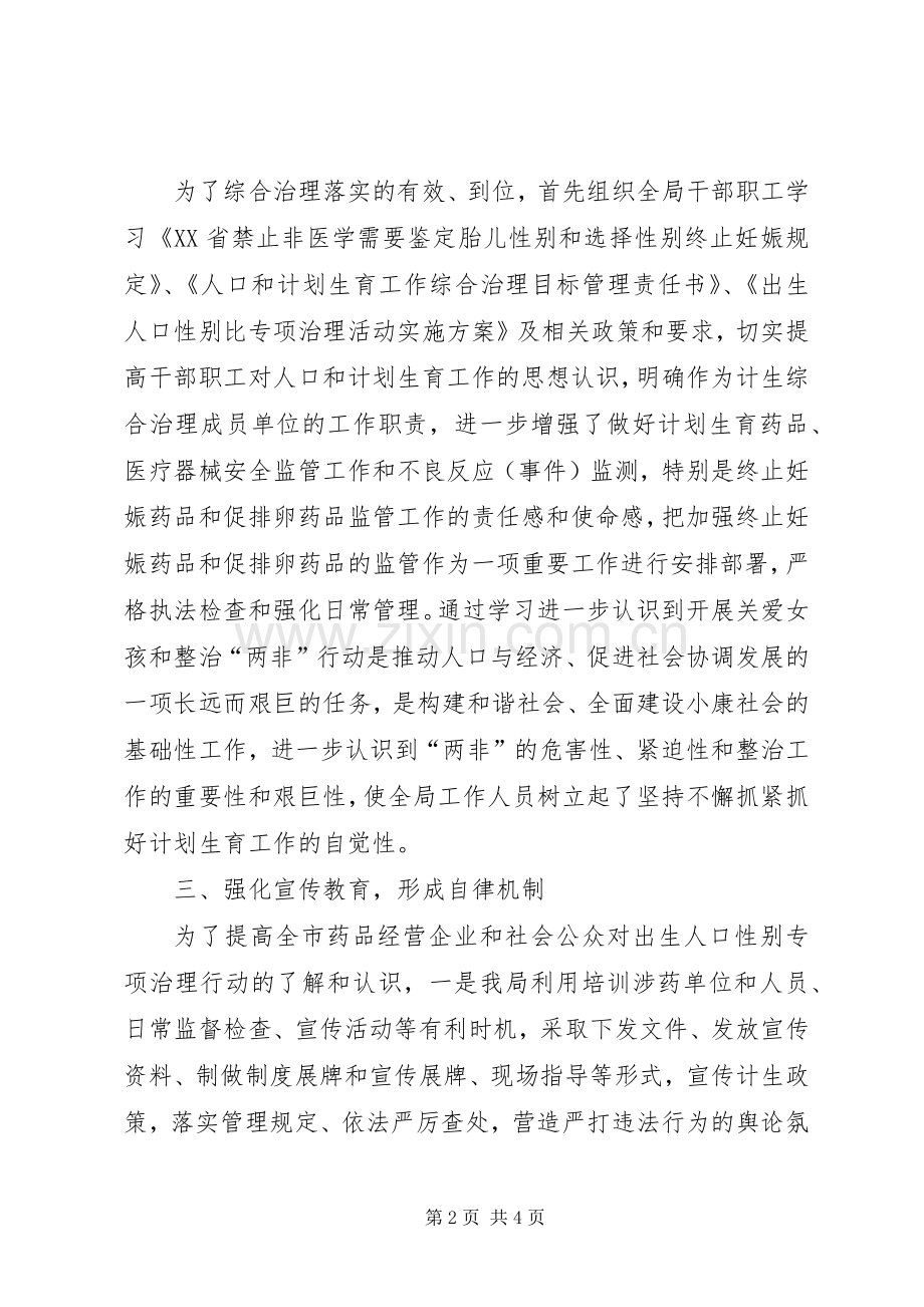 莱西食药监局[五篇模版].docx_第2页