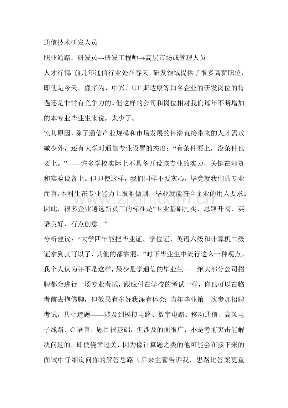 通信技术研发人员.doc_第1页