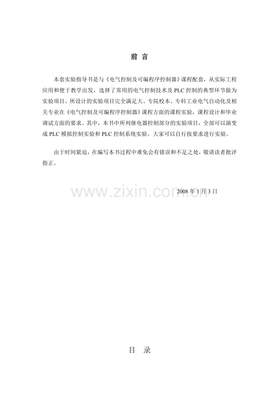 电气控制及可编程序控制.doc_第1页