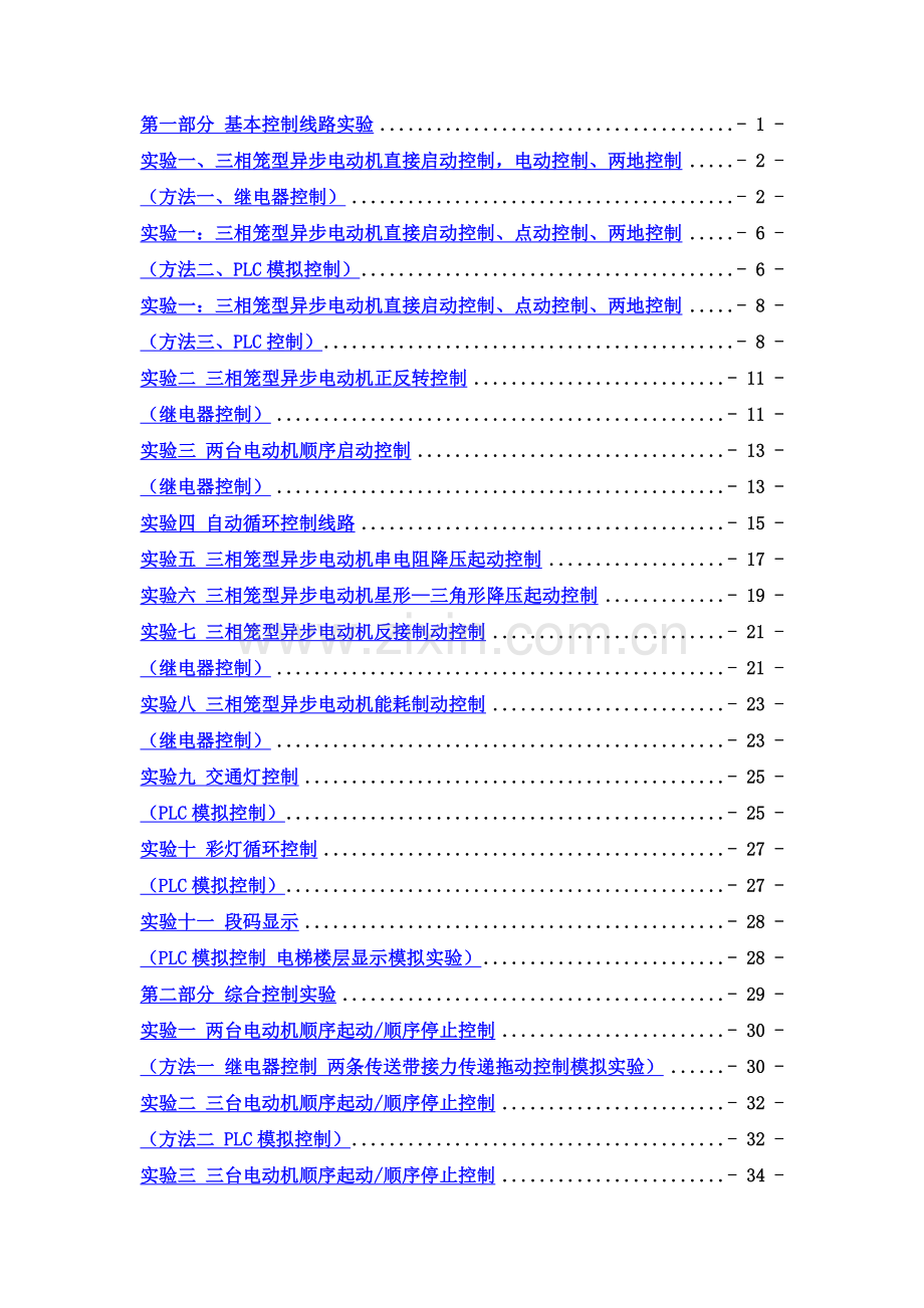电气控制及可编程序控制.doc_第2页