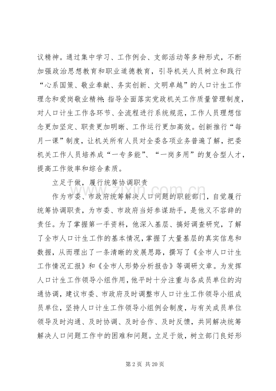 计生工作的新思维★.docx_第2页