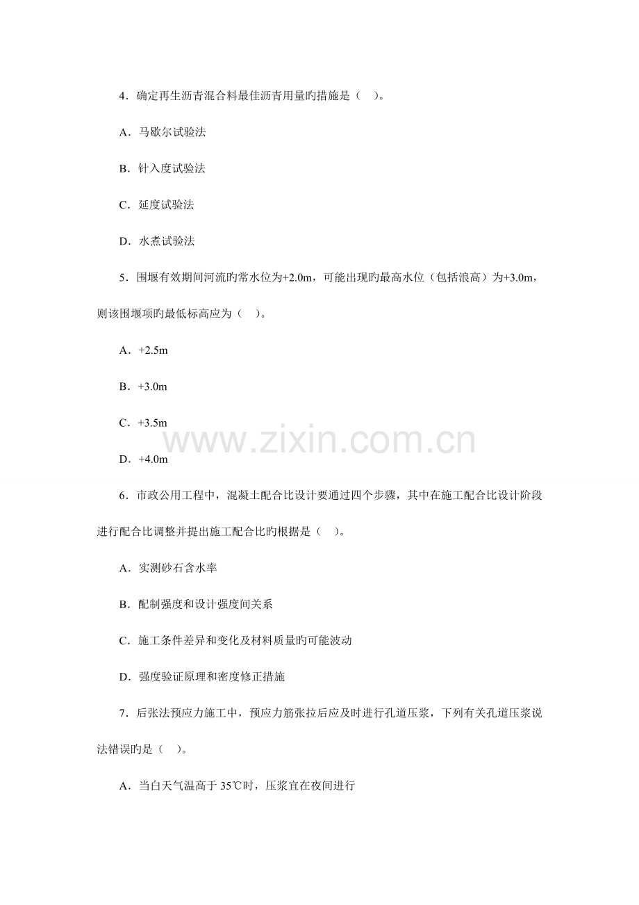 2023年一级建造师市政公用专业与实务模拟真题及答案解析.doc_第2页