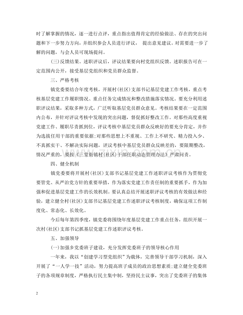 村基层党建工作述职报告范文 .doc_第2页