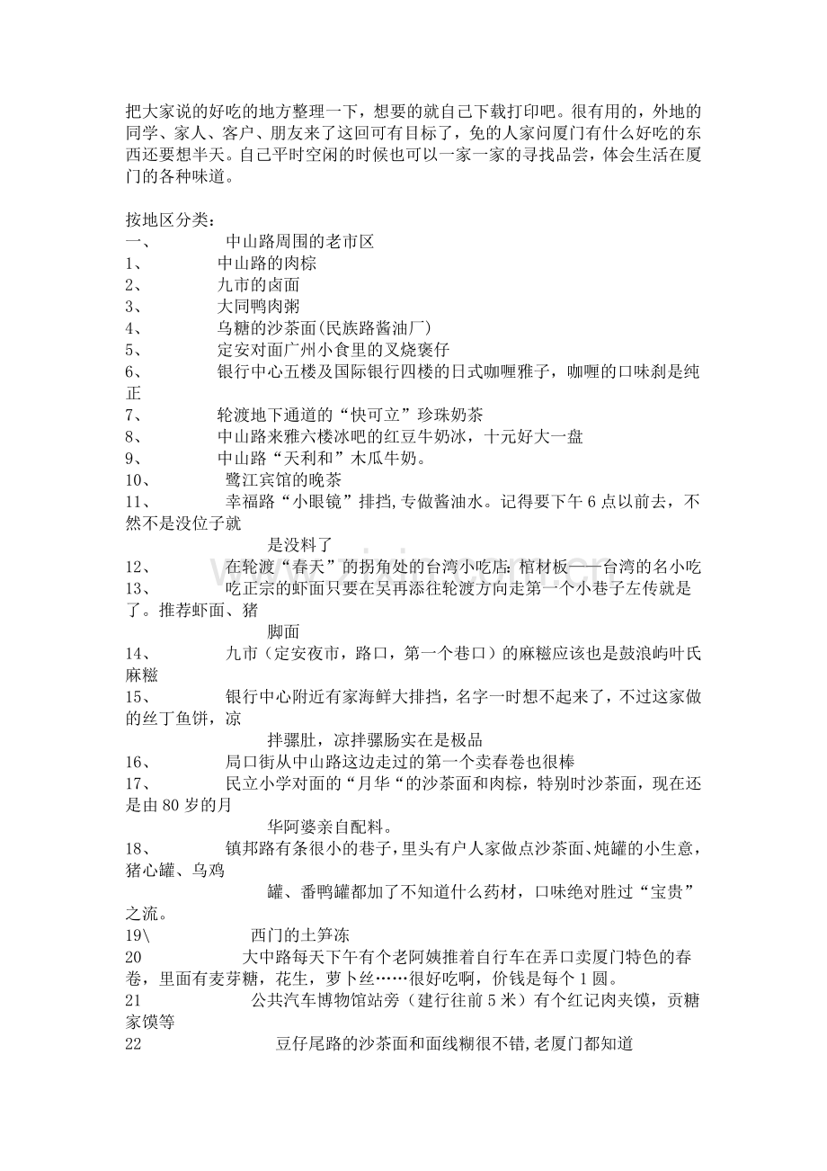把大家说的好吃的地方整理一下.docx_第1页