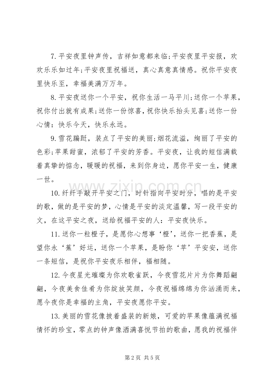 平安夜送老板的祝福语.docx_第2页
