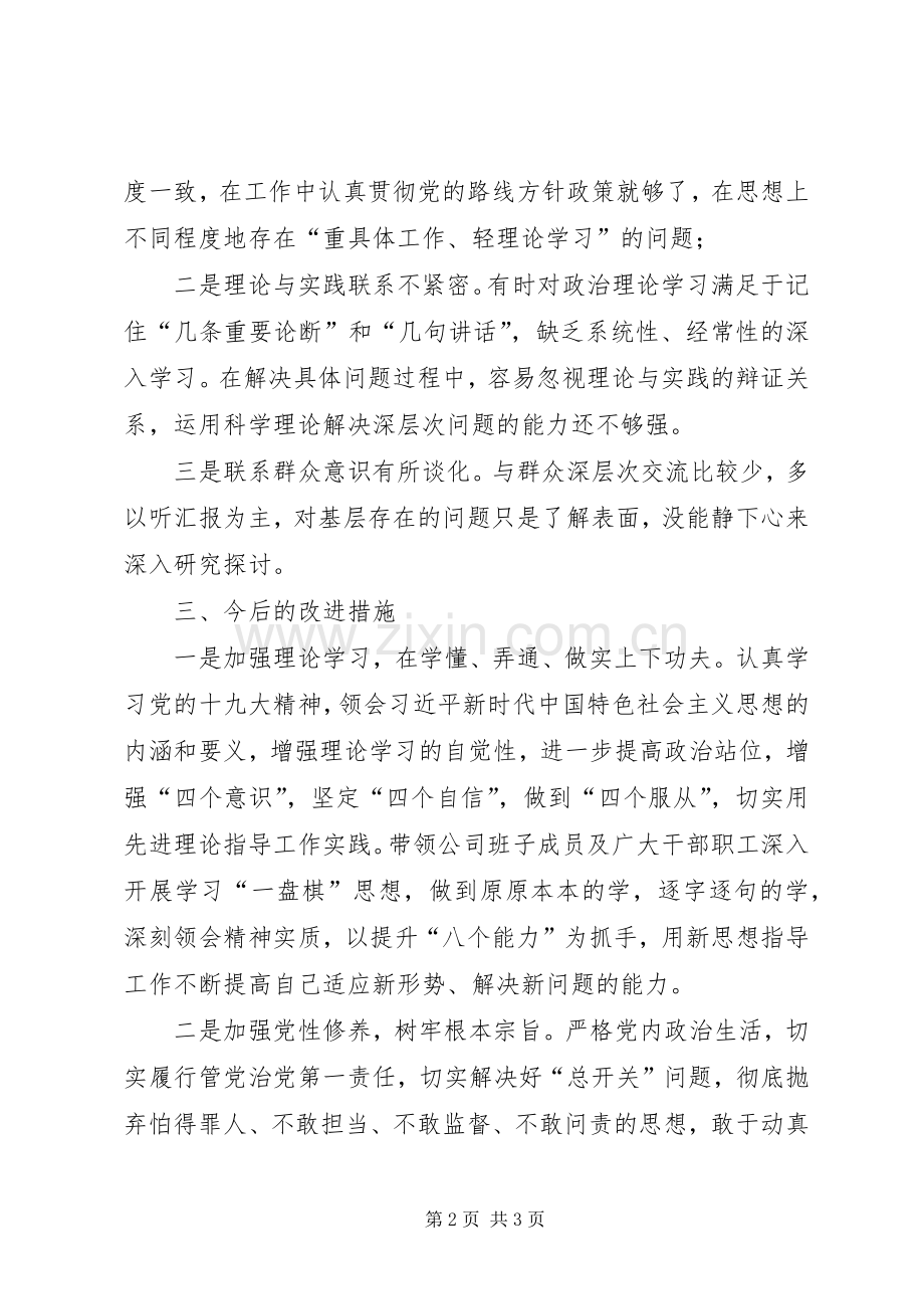 农品事业部个人对照检查材料.docx_第2页