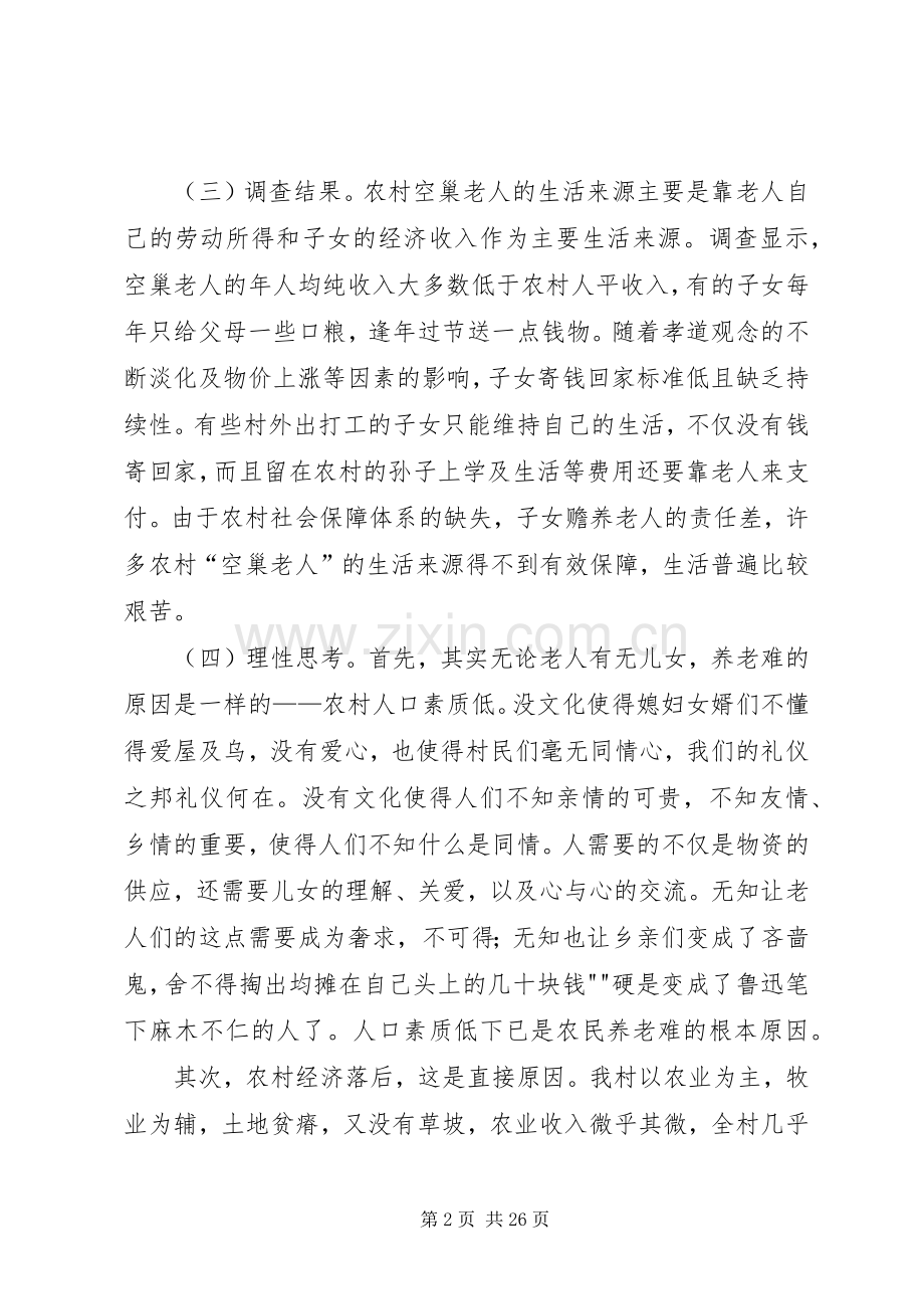 关于农村养老问题的分析.docx_第2页