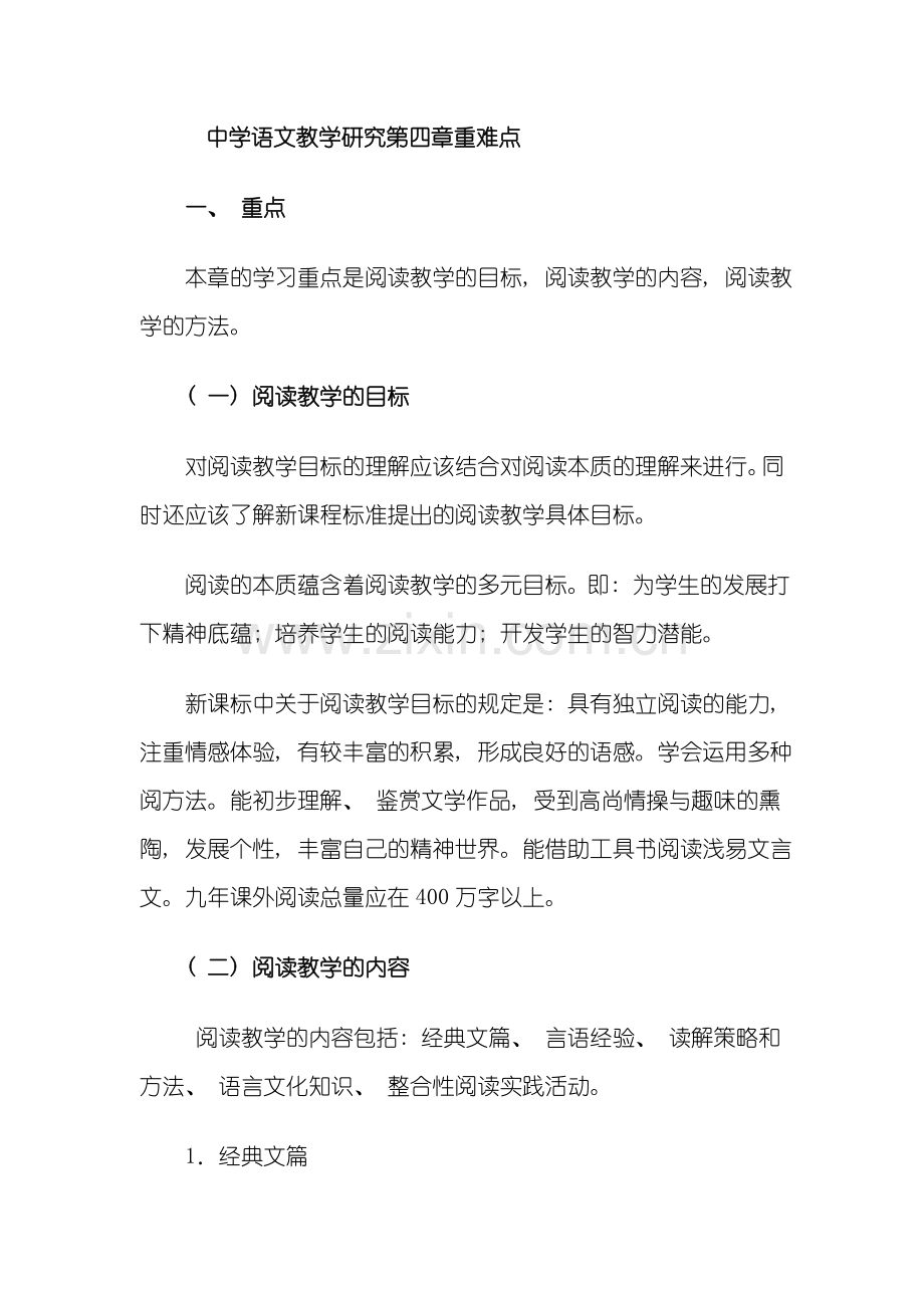 中学语文教学研究重难点模板.doc_第1页