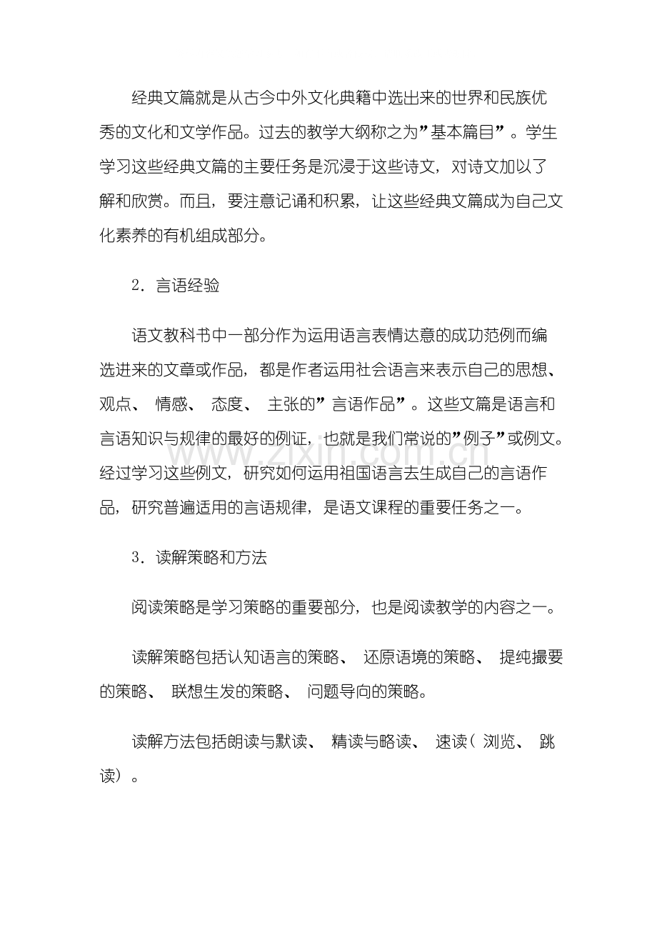 中学语文教学研究重难点模板.doc_第2页