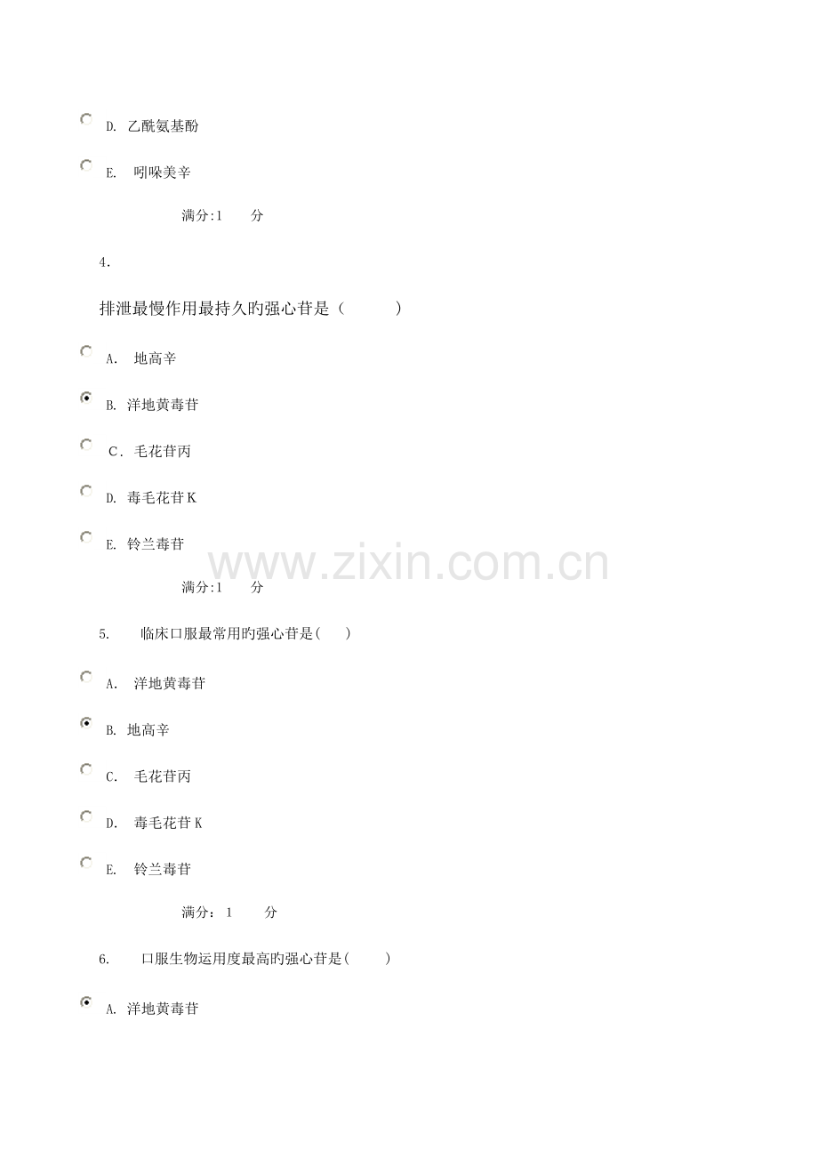 2023年电大形成性考核药理学任务.doc_第2页