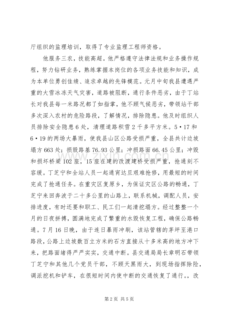 交通局为民服务十佳标兵申报材料.docx_第2页