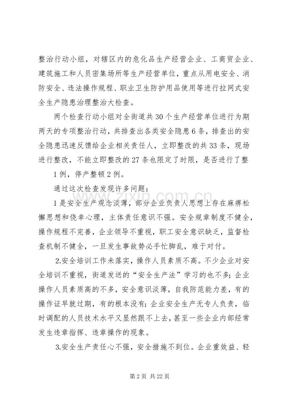 街道认真吸取天津事故教训落实企业主体责任迅速开展拉网式安全生产大检查.docx_第2页