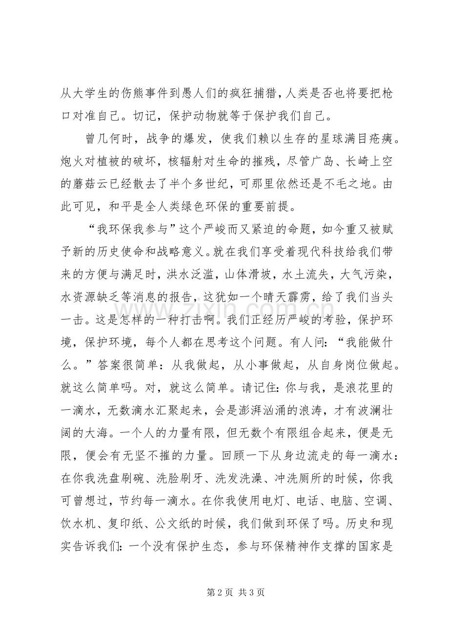 绿色环保与我同行.docx_第2页