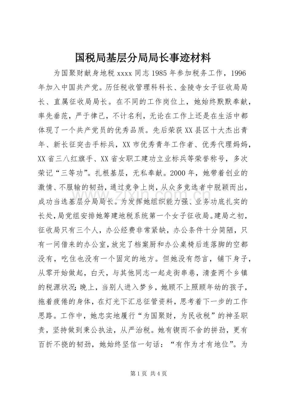 国税局基层分局局长事迹材料.docx_第1页