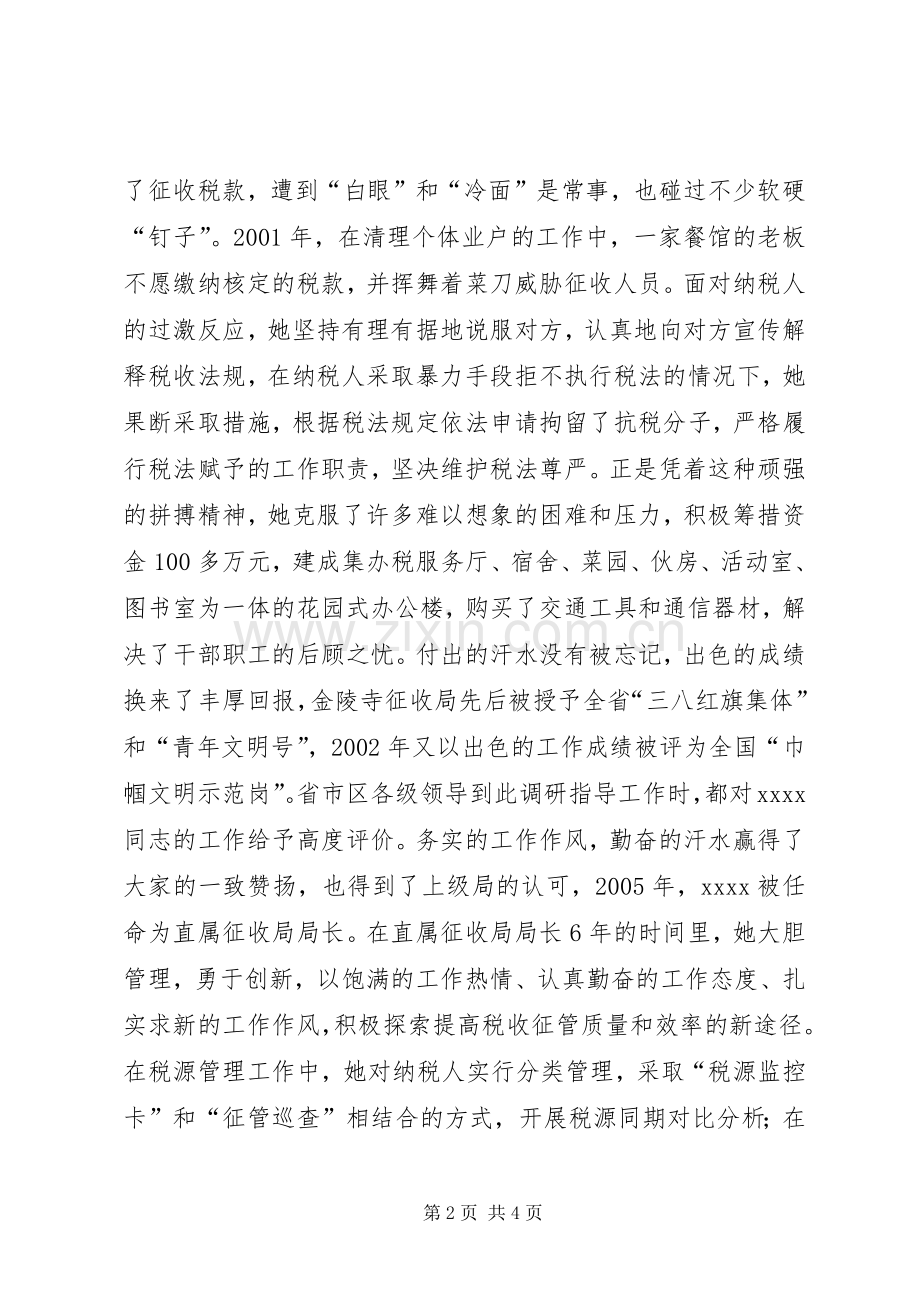 国税局基层分局局长事迹材料.docx_第2页