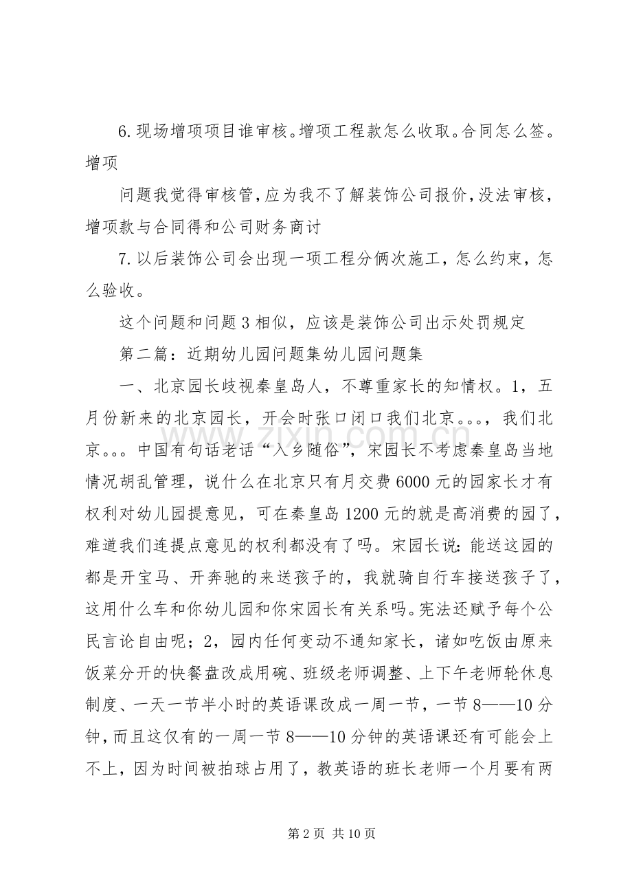 近期工作中问题.docx_第2页
