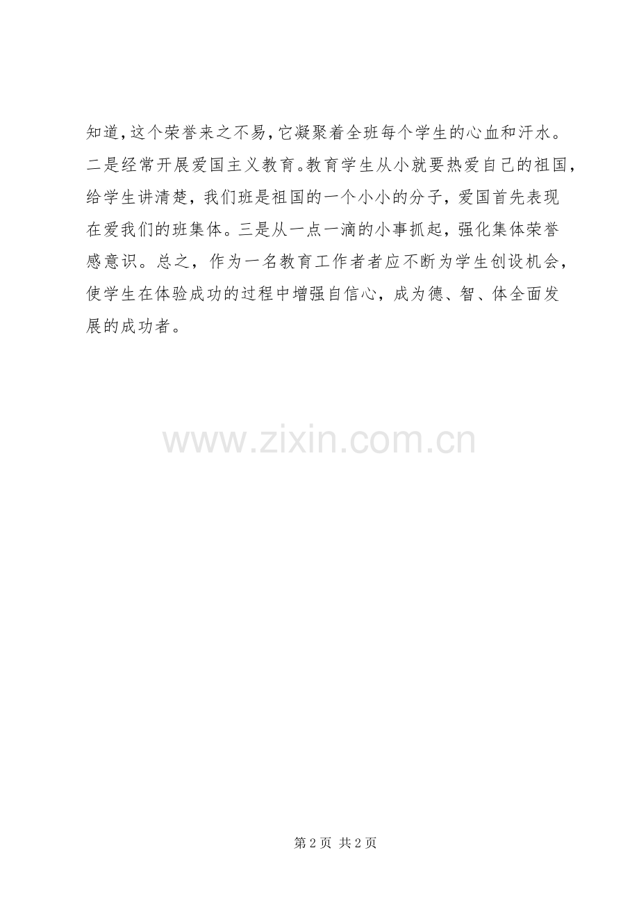 培养学生的自信心.docx_第2页