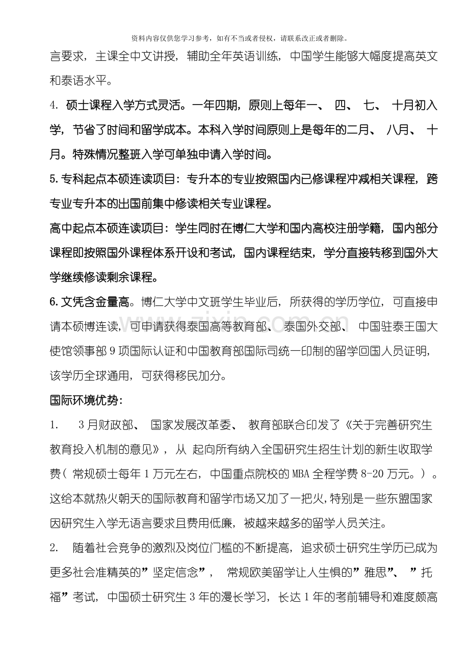 泰国博仁大学专科起点和高中起点本硕连读项目简章模板.doc_第2页