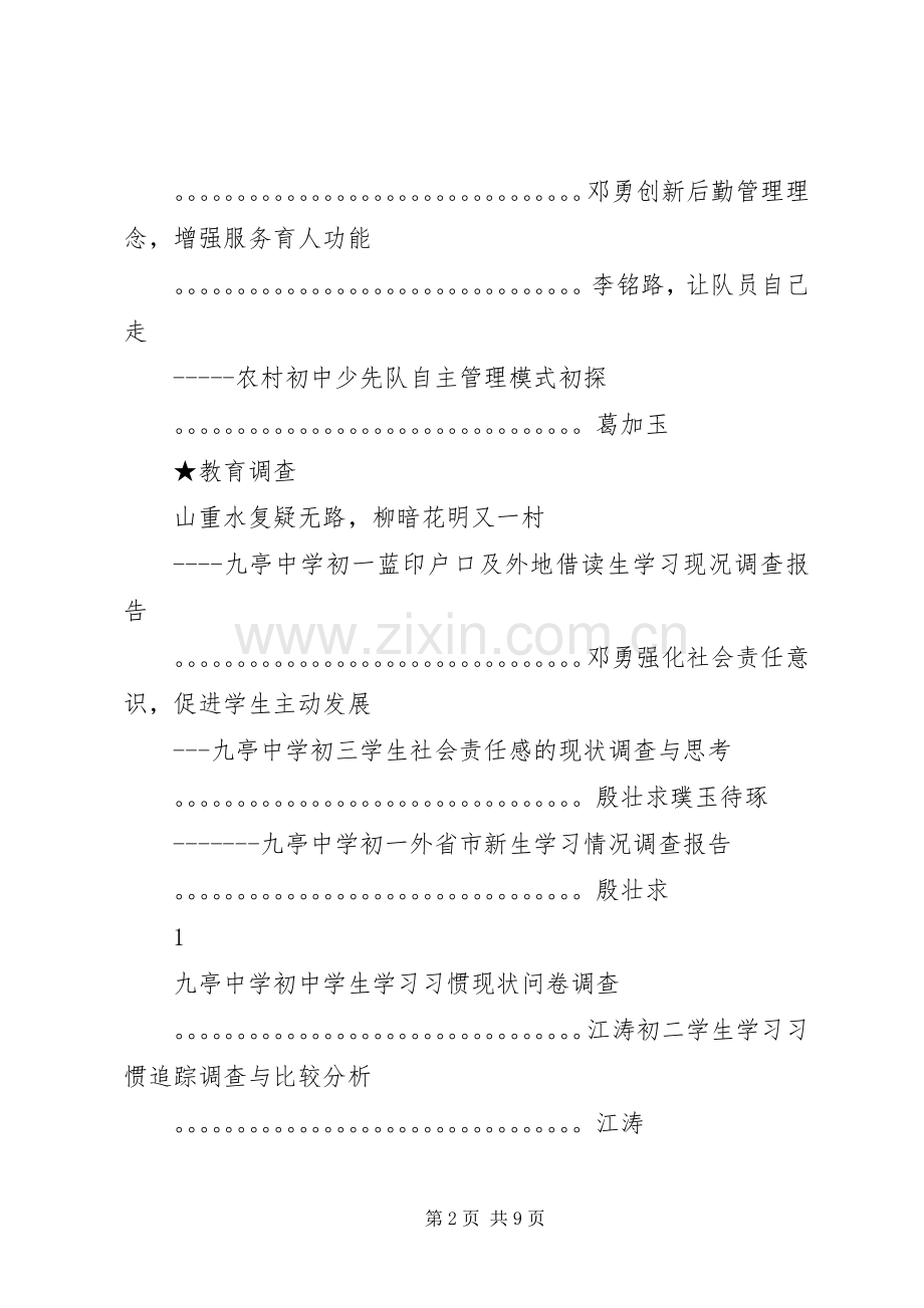 九亭中学“学会选择、自我调节、主动发展”校风建设实践研究.docx_第2页