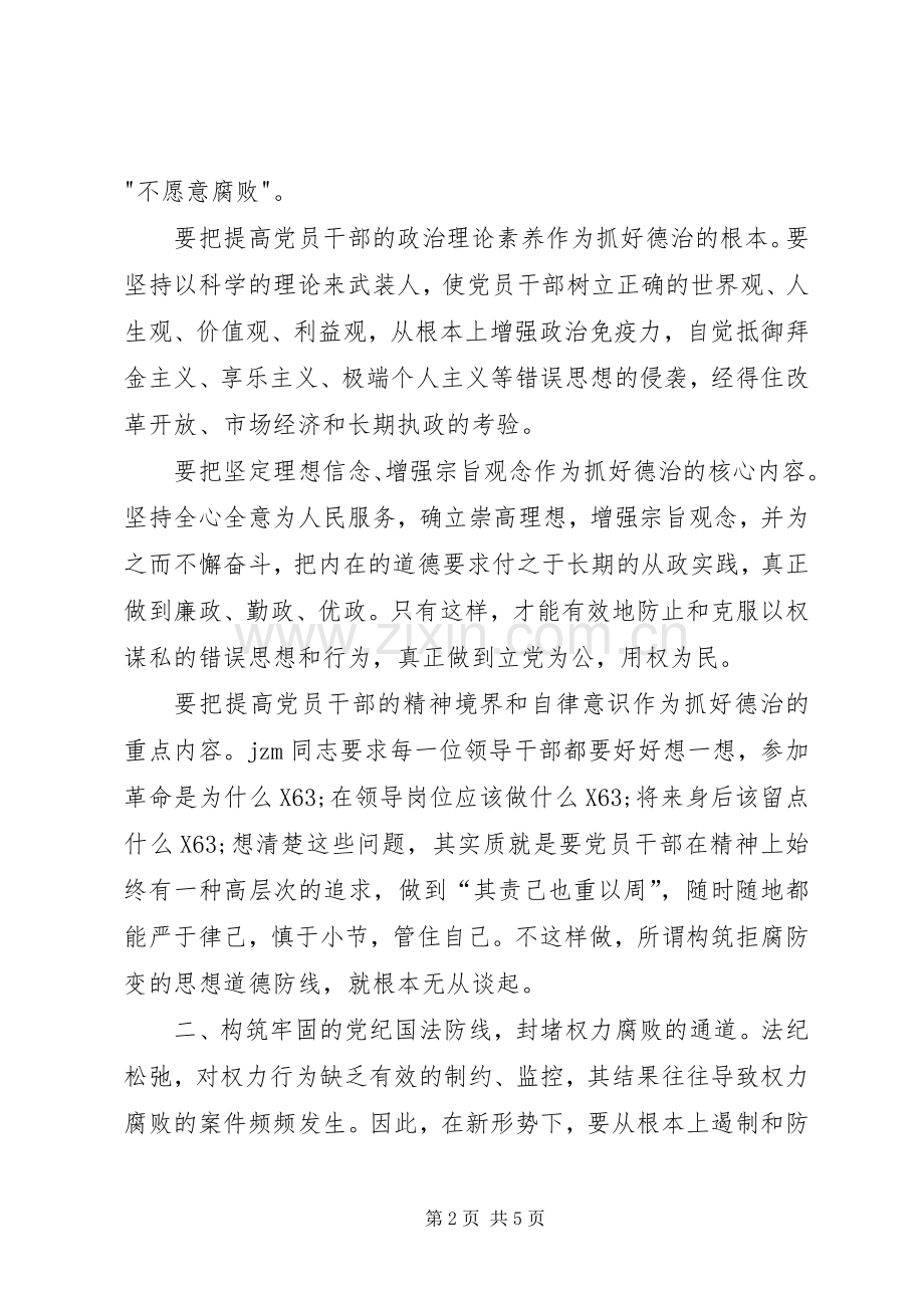 关于对源头治腐的几点思考.docx_第2页