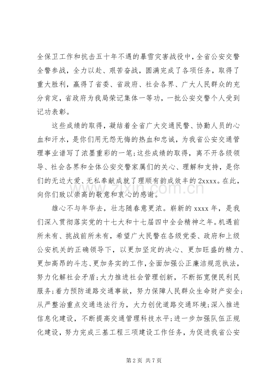 交通民警慰问信.docx_第2页
