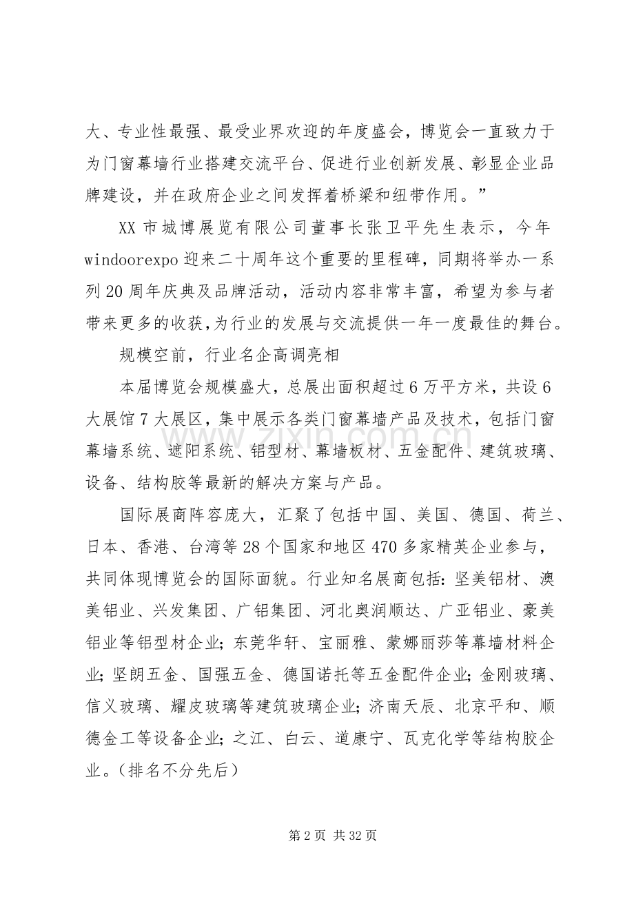 行业的风向标亲历广州铝门窗幕墙博览会.docx_第2页