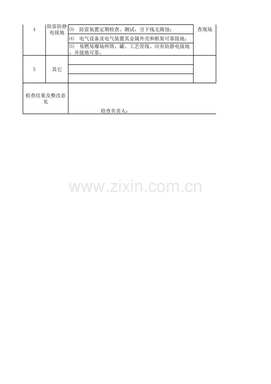 电气安全专项检查表(文档).xls_第2页