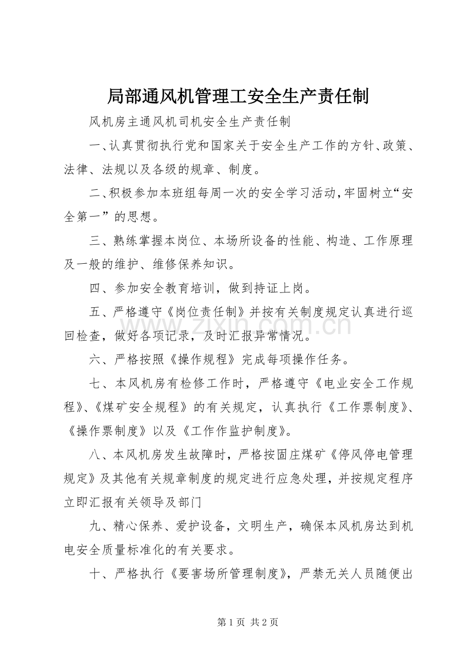 局部通风机管理工安全生产责任制.docx_第1页