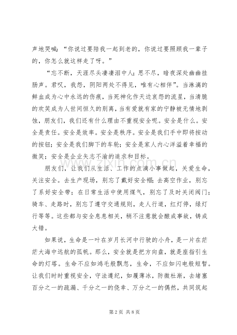 关爱生命关注安全.docx_第2页