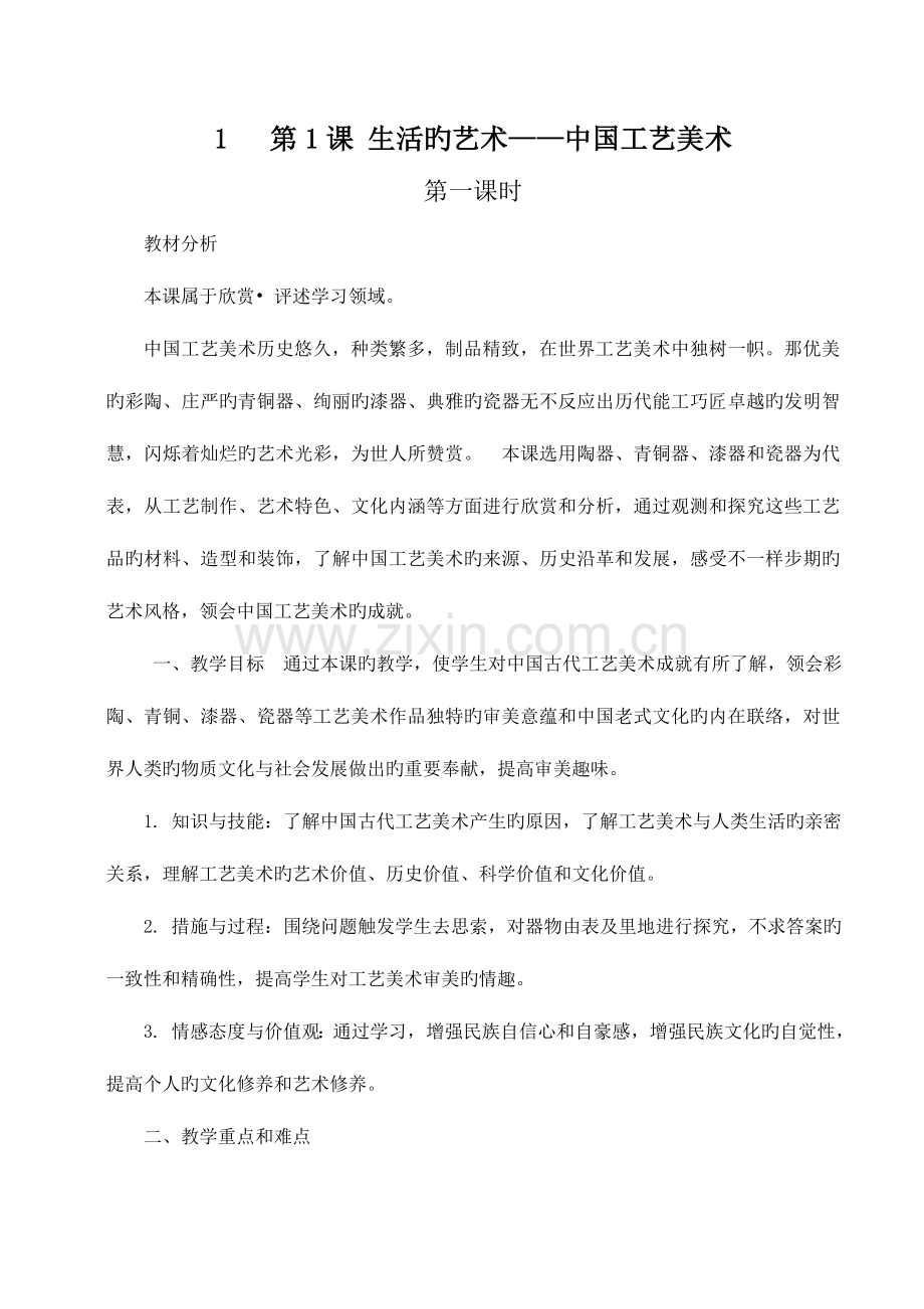 2023年苏少版八年级美术教案全册分析.doc_第1页