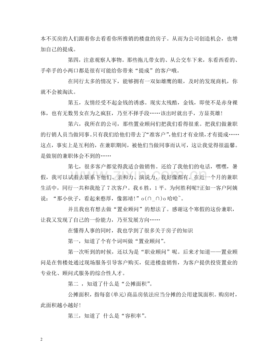 大学生房地产行销寒假的社会实践报告 .doc_第2页
