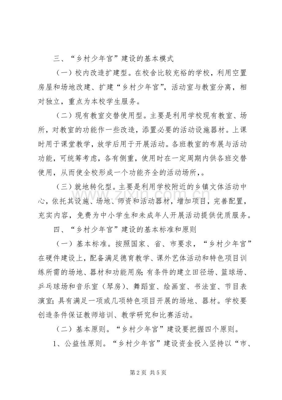 教育局推动乡村少年宫场所建设意见.docx_第2页