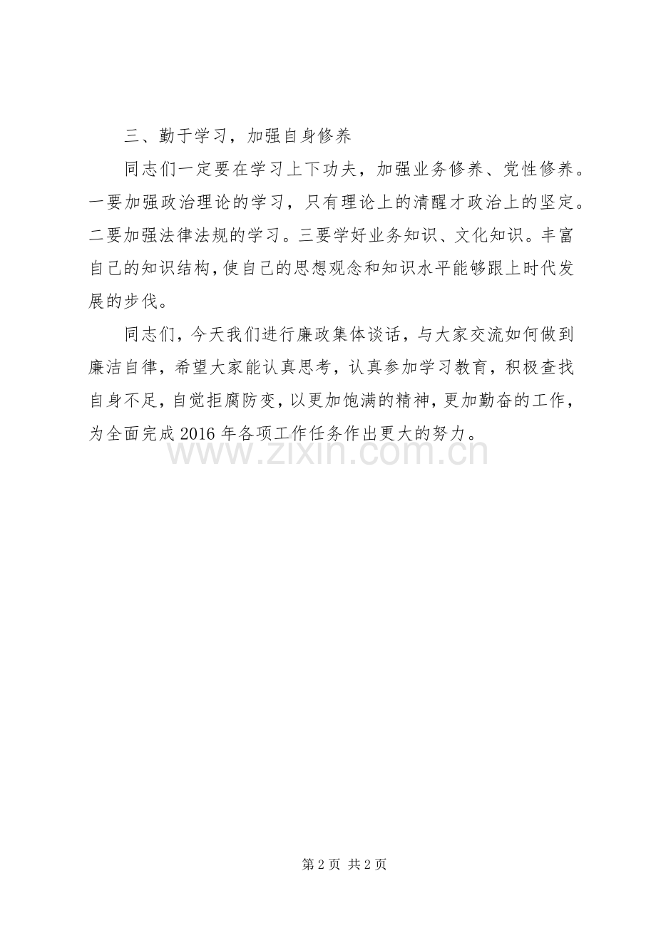 廉政谈话会议记录.docx_第2页