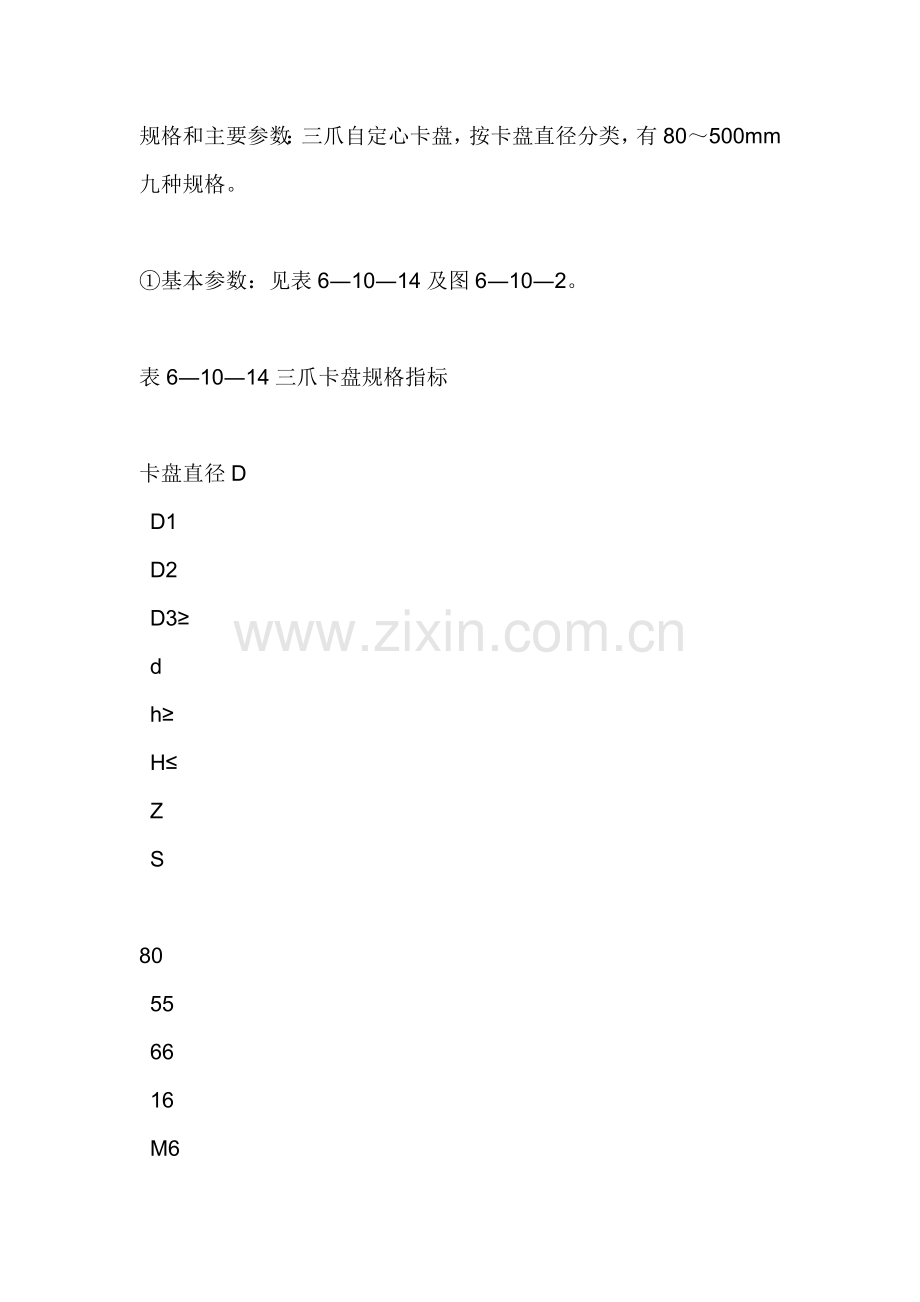 三抓卡盘规格和主要参数.doc_第1页
