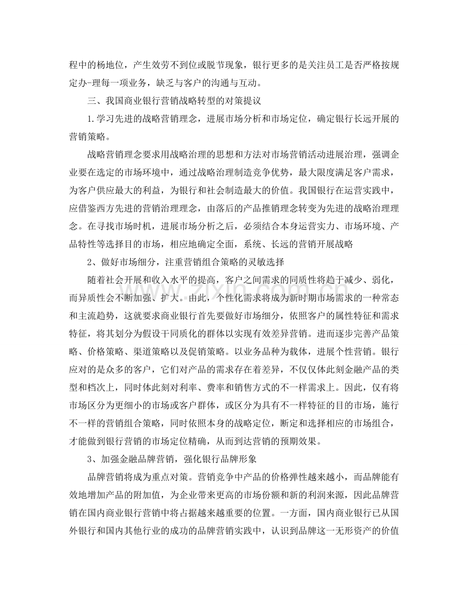 银行营销策划方案推荐例文合集5篇 .doc_第2页