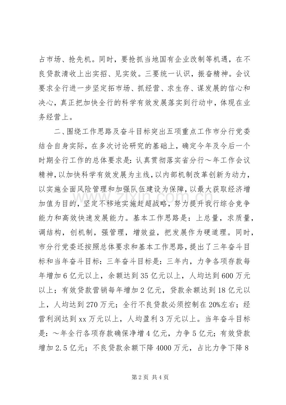 明确市场定位突出重点工作加快有效发展_1.docx_第2页