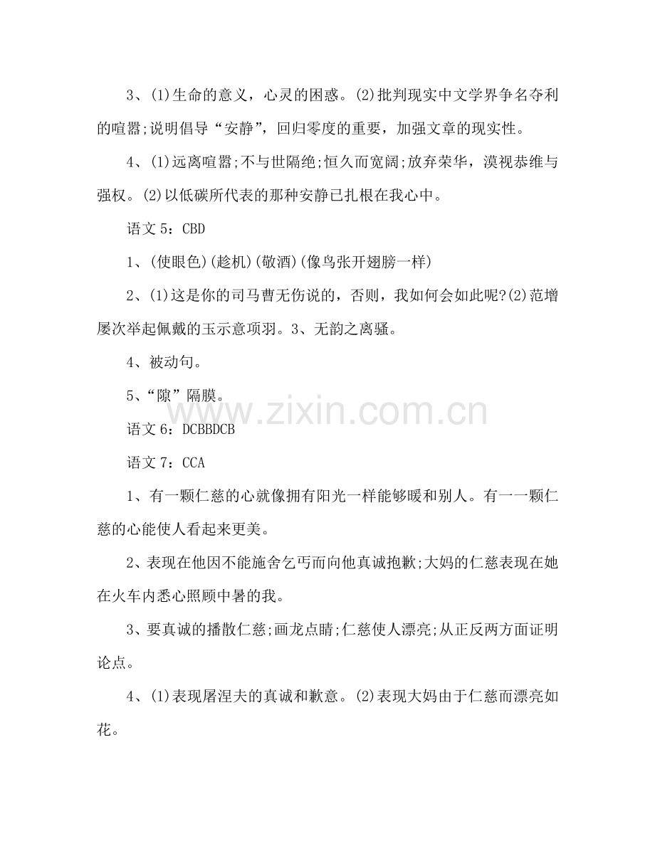 教案小学一年级暑假语文作业答案（人教版） .doc_第2页