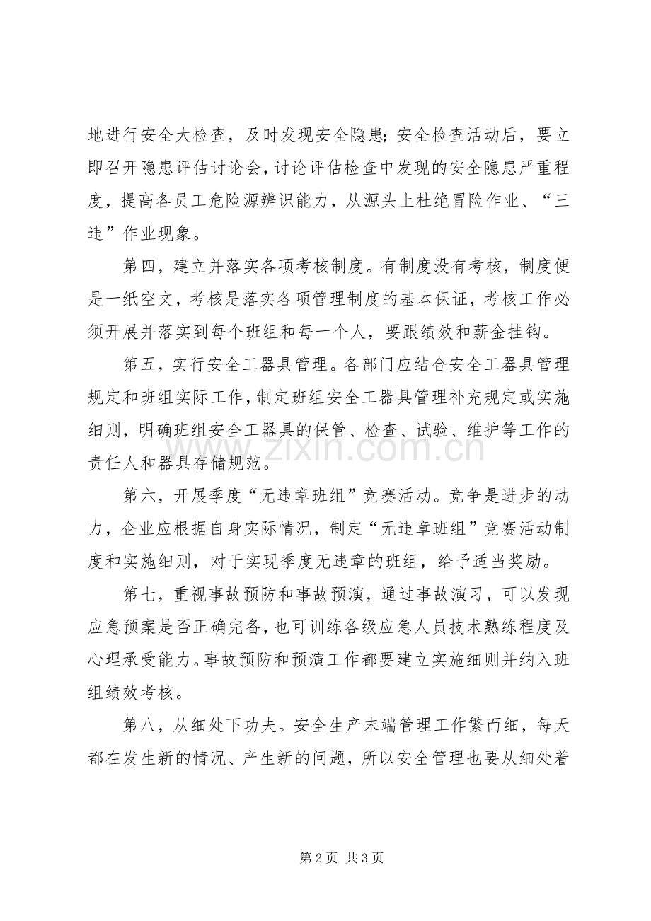 浅谈安全生产管理之末端控制.docx_第2页
