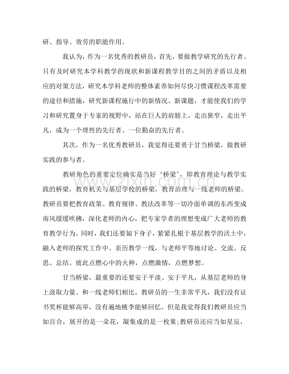 青年教师教研员代表发言材料 .doc_第2页