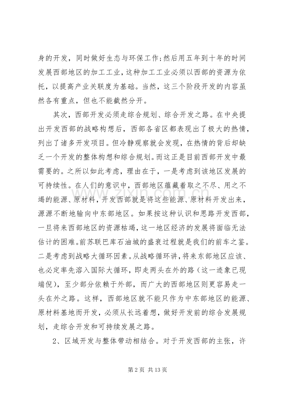 开发中金融支持.docx_第2页