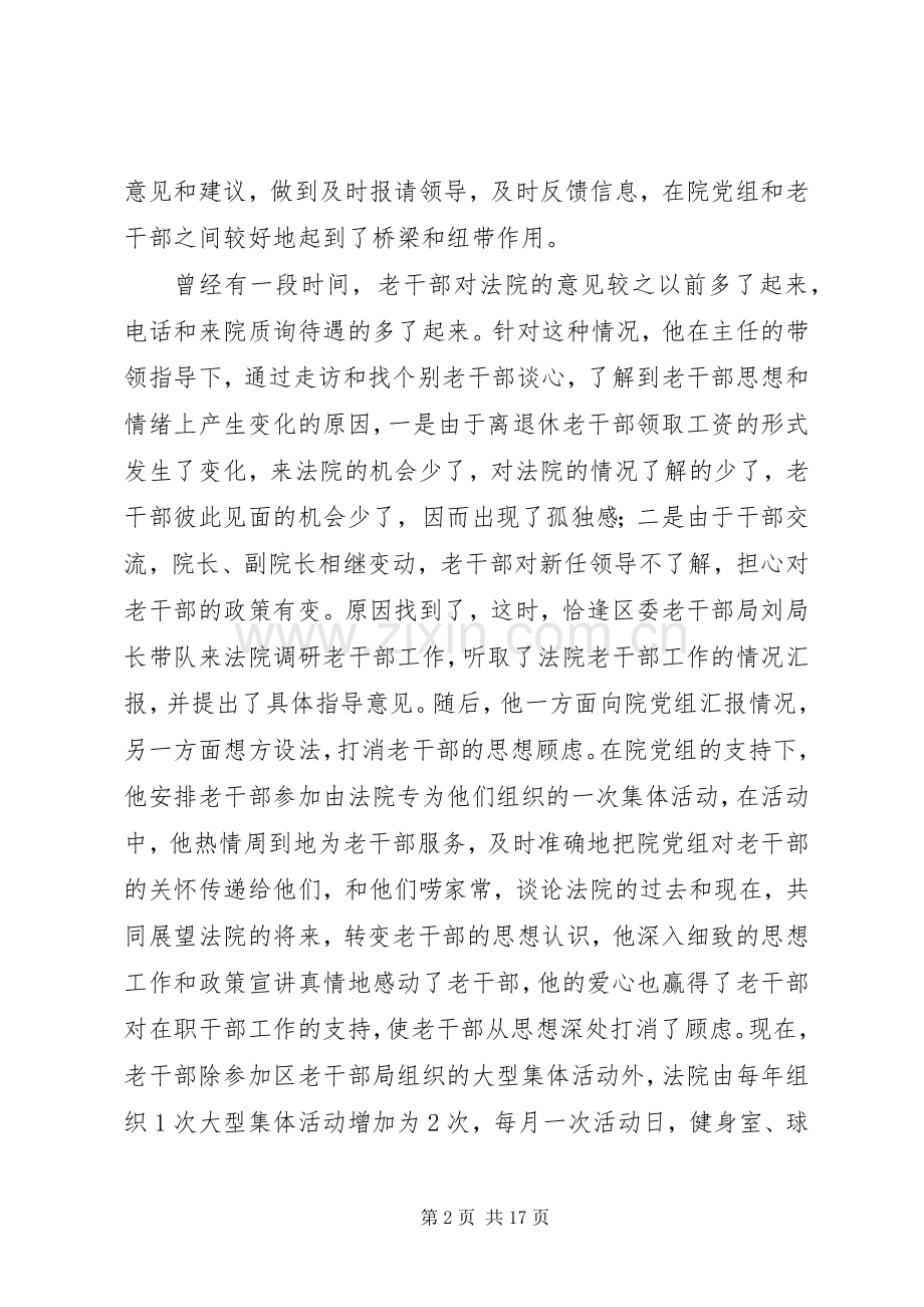 老干部工作先进事迹.docx_第2页