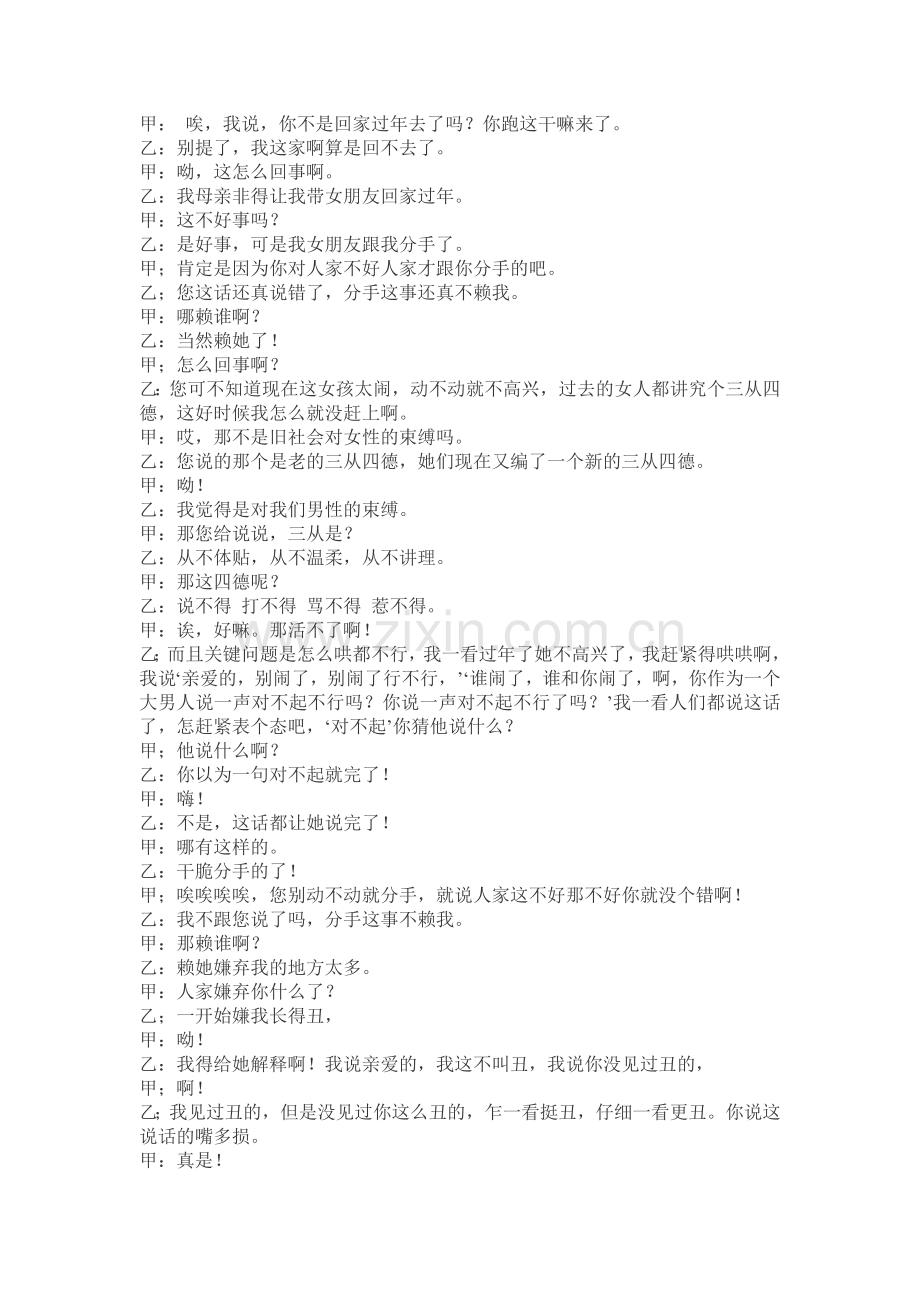 《这事不赖我》台词(文档).wps_第1页