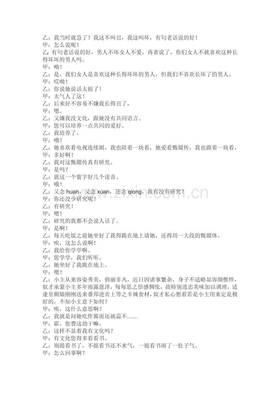 《这事不赖我》台词(文档).wps_第2页
