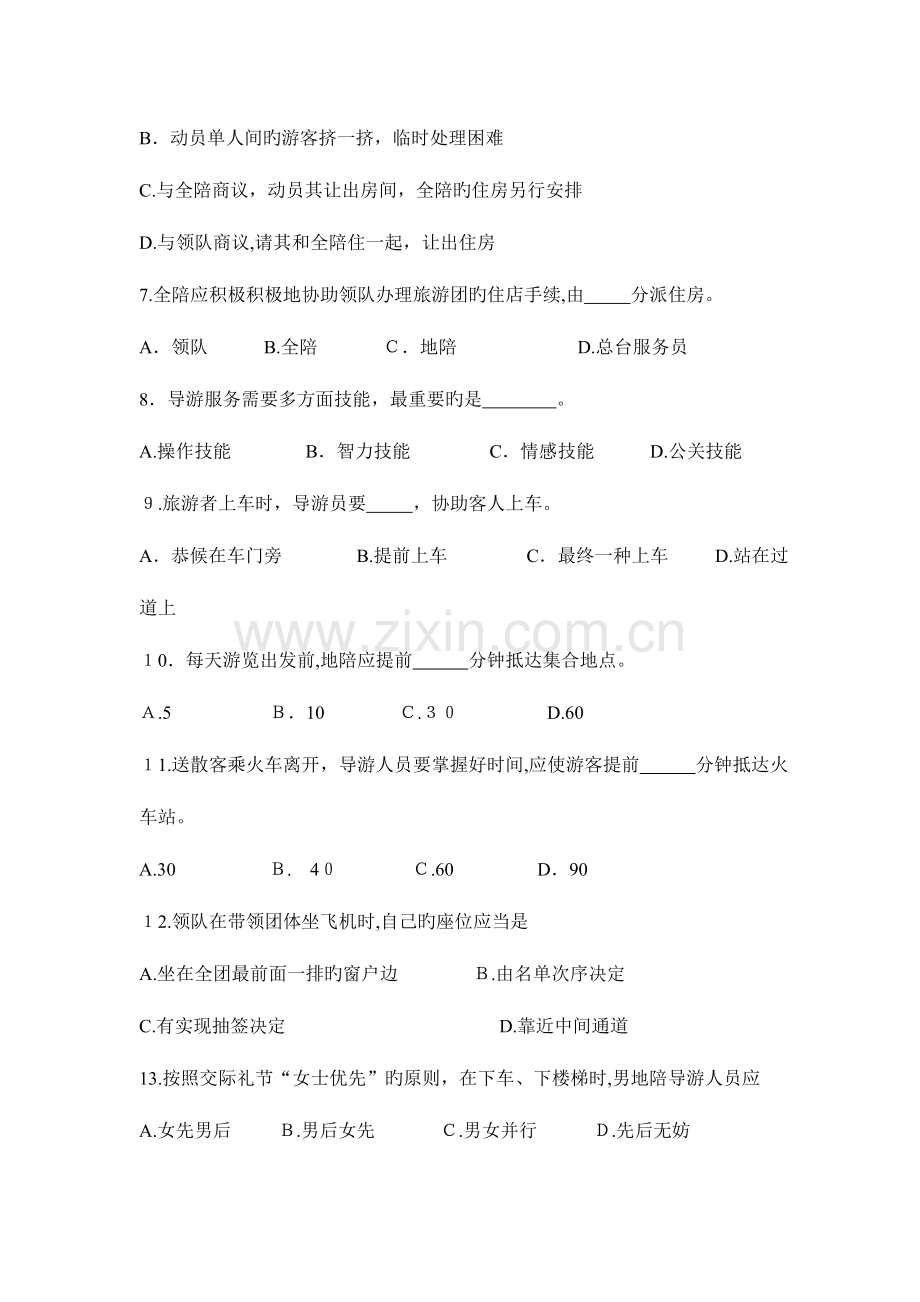 2023年导游资格考试培训导游业务模拟试题.doc_第2页