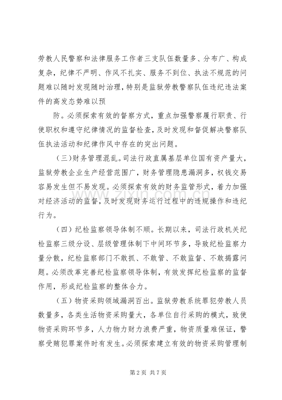 建立“六位一体”人民防空教育体系的实践与思考.docx_第2页