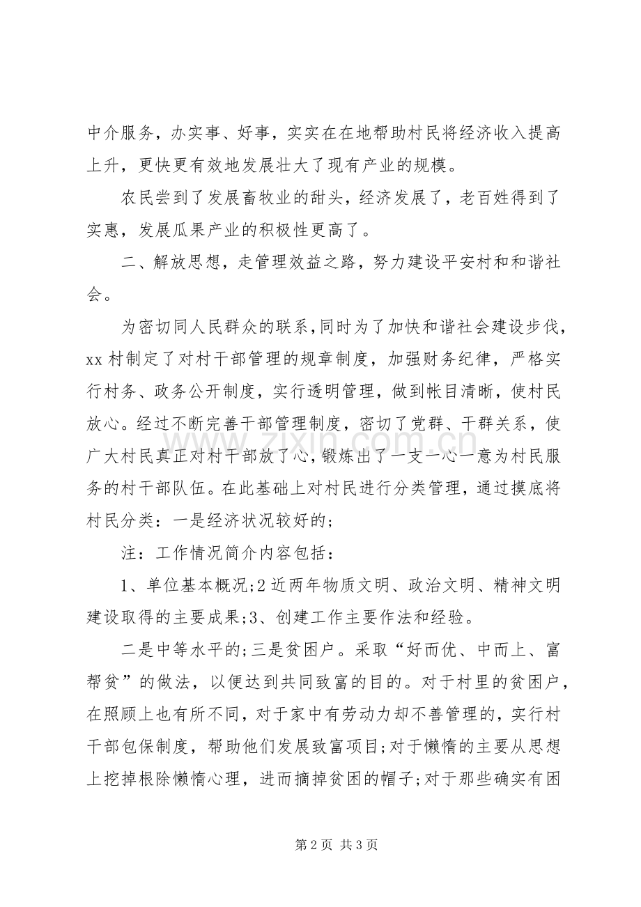 某村先进申报材料.docx_第2页