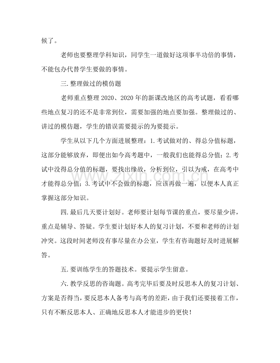 高三全体教师会议发言提纲参考发言稿 .doc_第2页