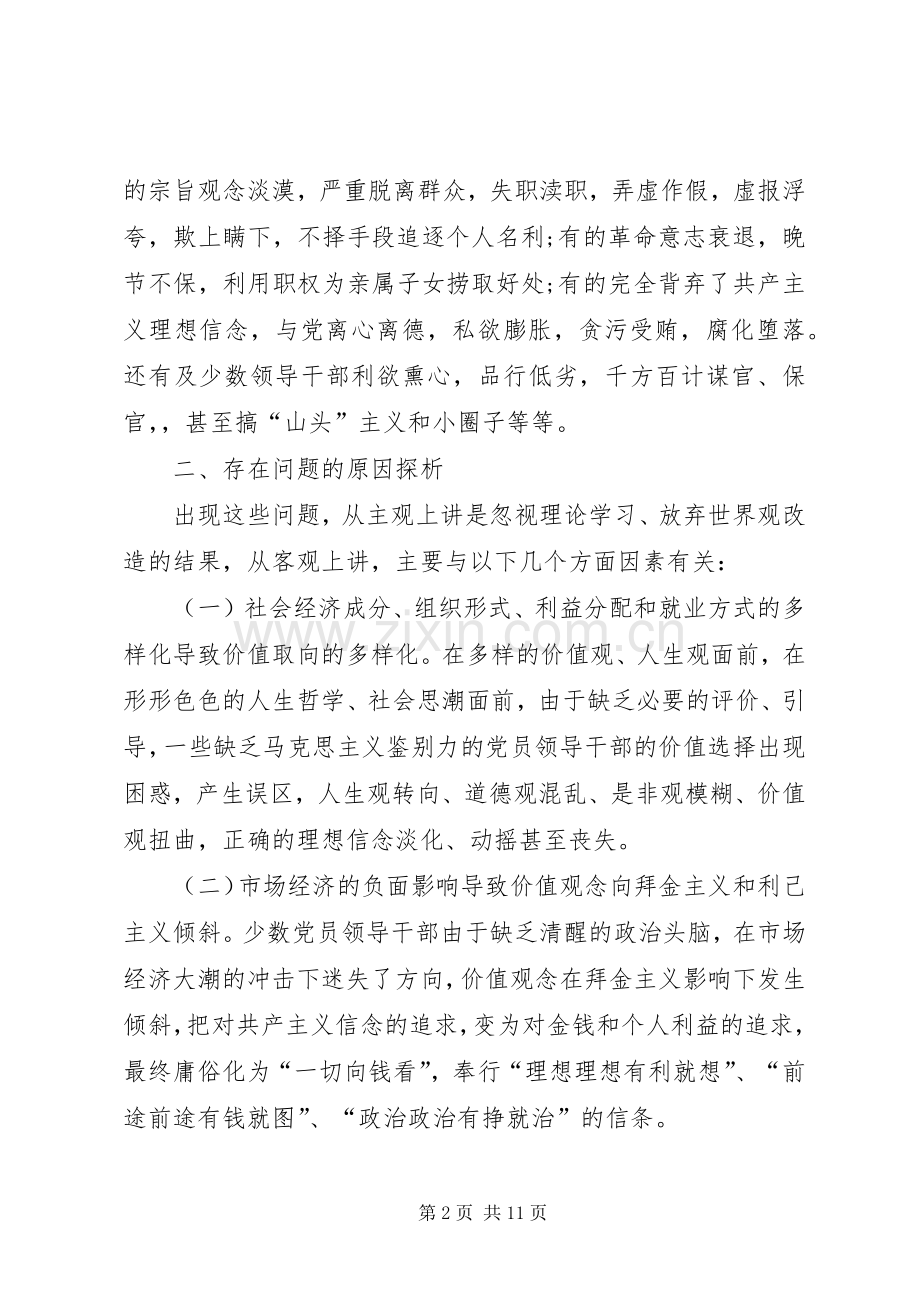 民警理想信念方面存在的问题.docx_第2页