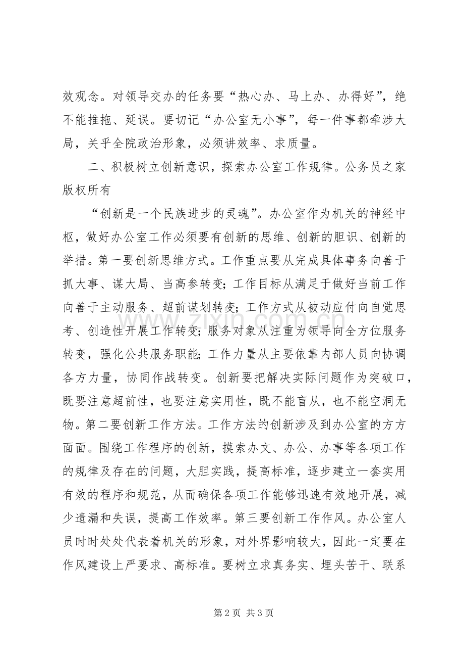 检察院办公室如何做好服务工作.docx_第2页