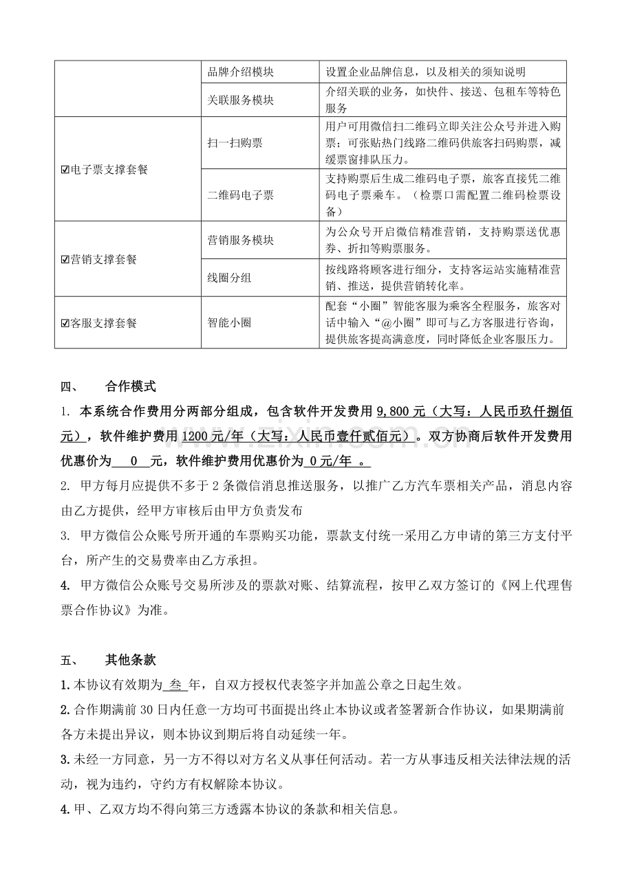 微信公众号合作协议.doc_第2页